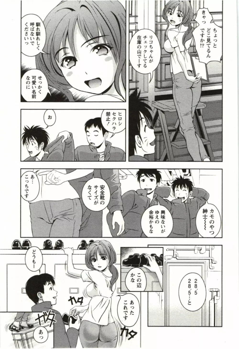 おしえてまりあ 第03卷 Page.133