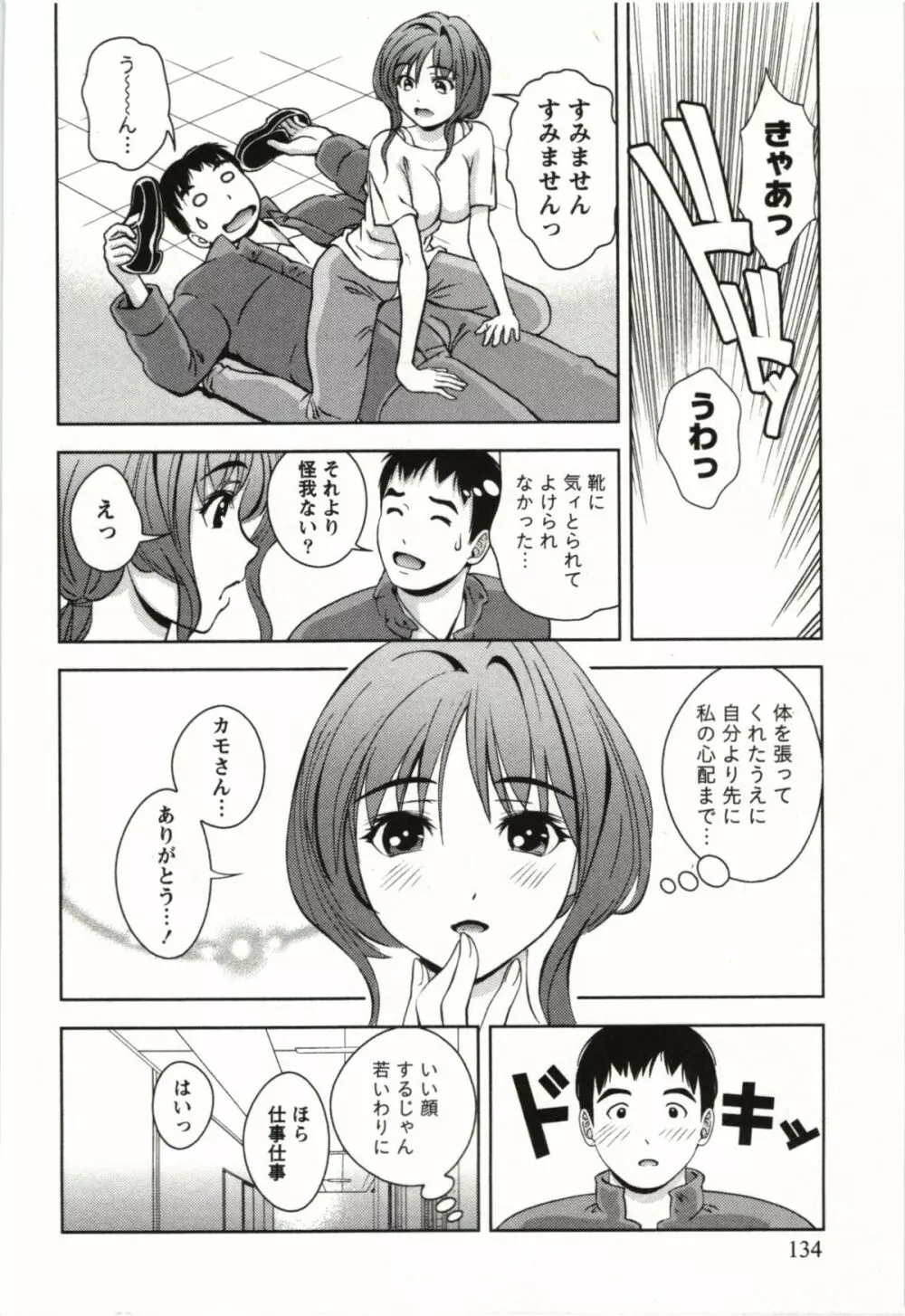 おしえてまりあ 第03卷 Page.134