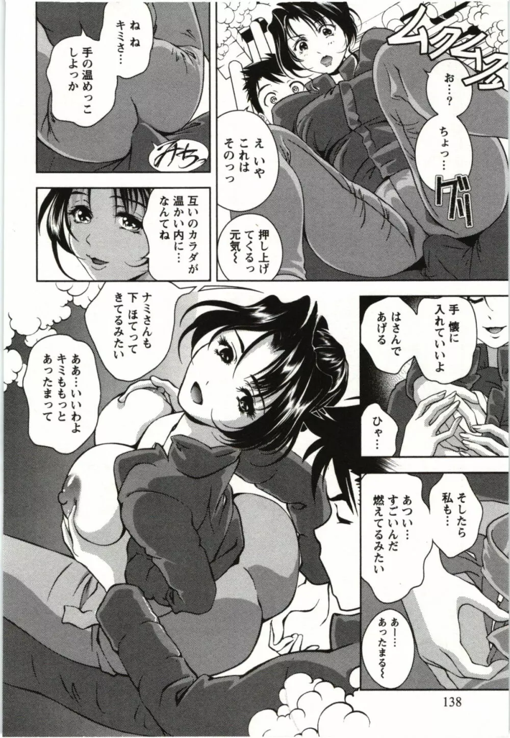 おしえてまりあ 第03卷 Page.138