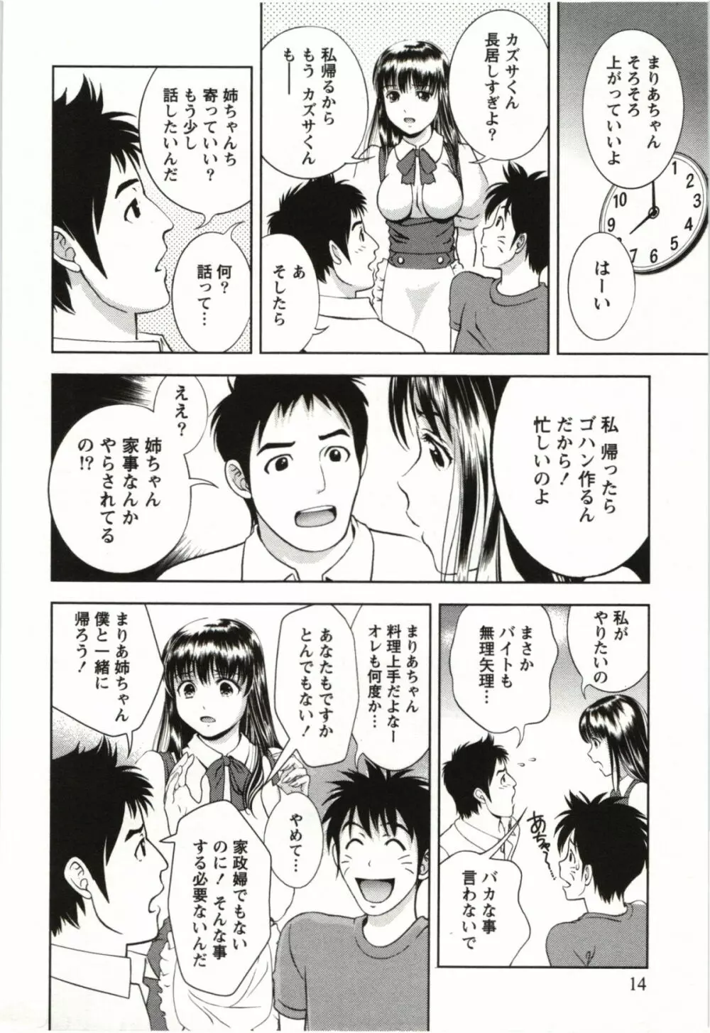 おしえてまりあ 第03卷 Page.14