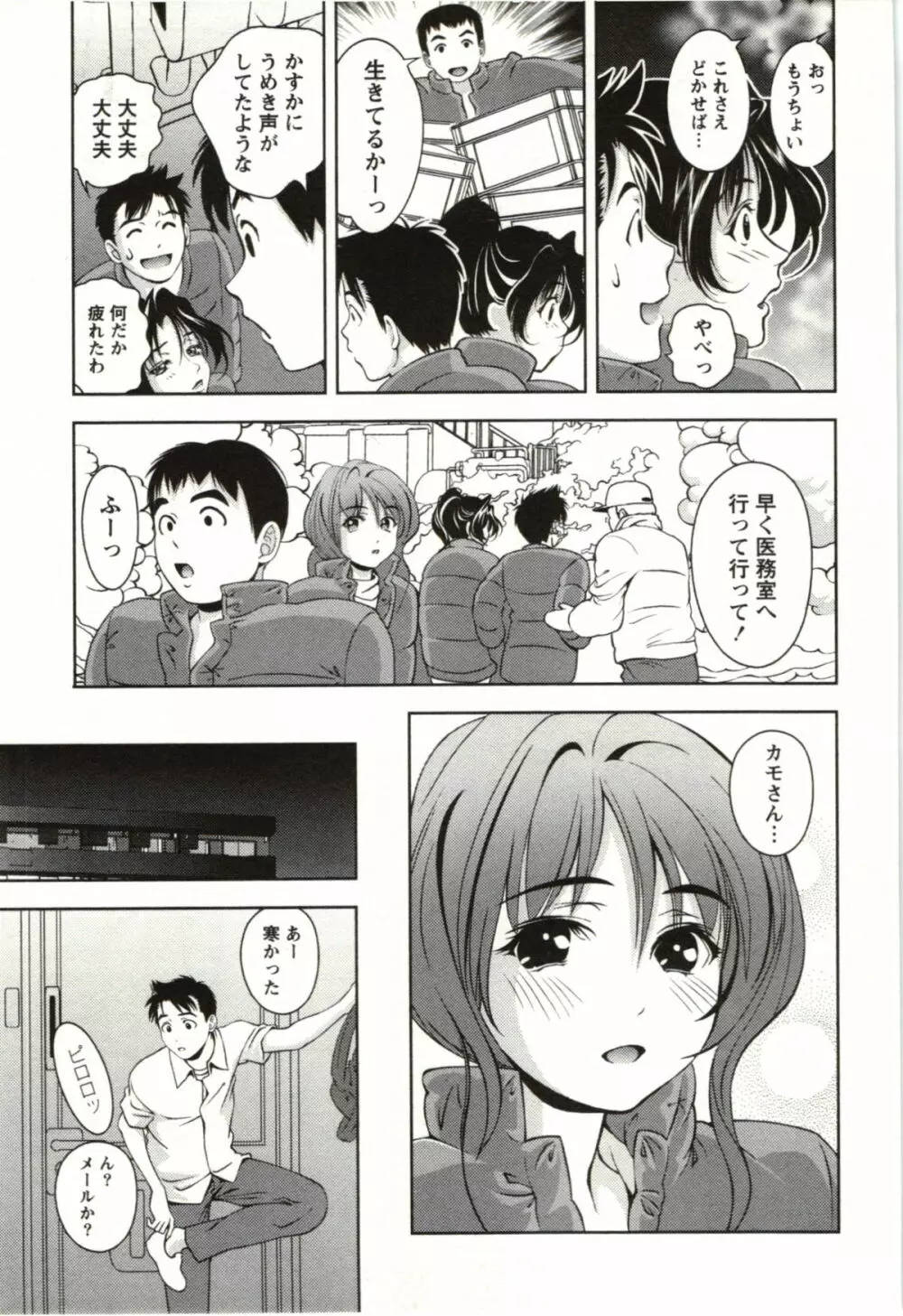 おしえてまりあ 第03卷 Page.143