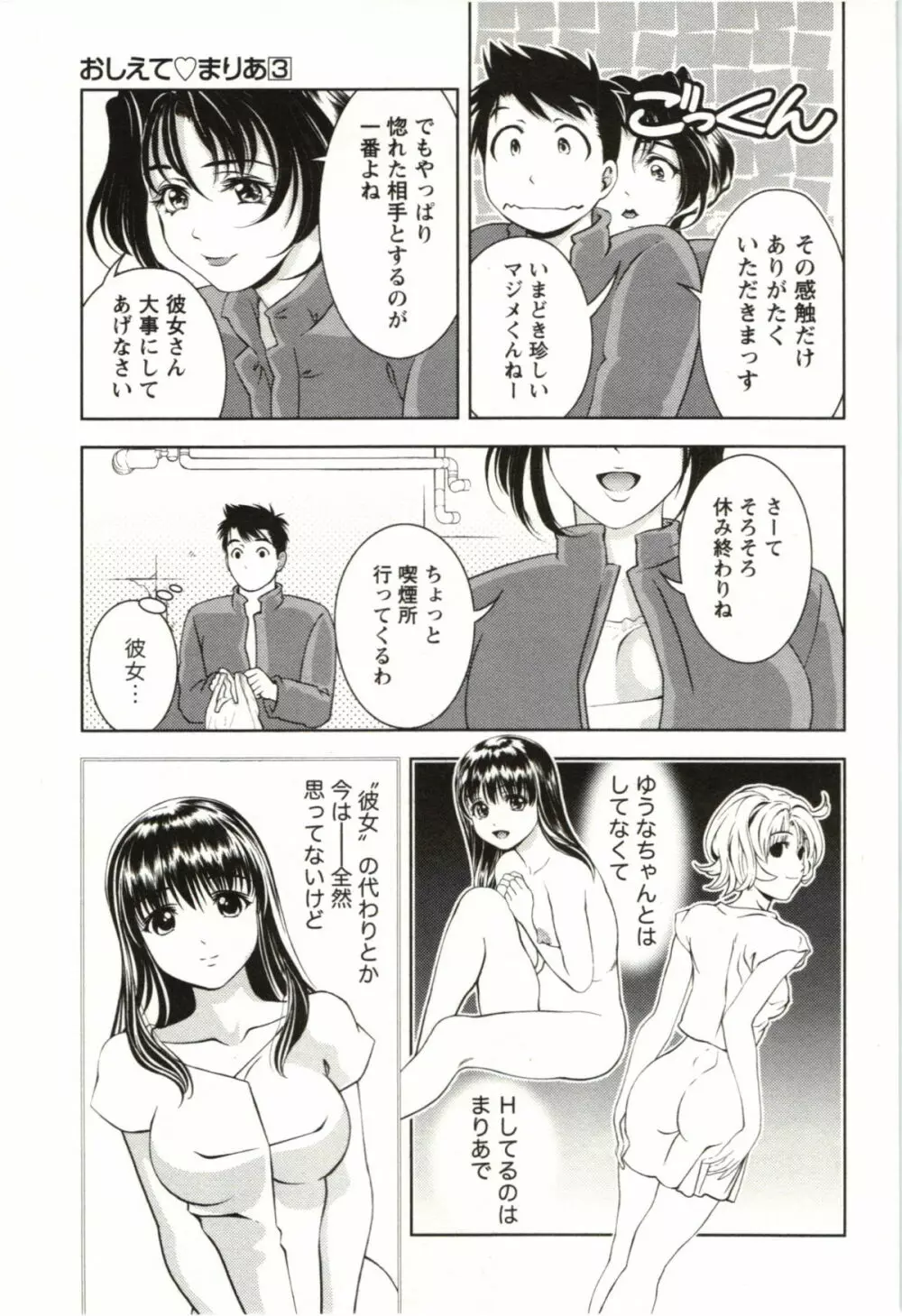 おしえてまりあ 第03卷 Page.159