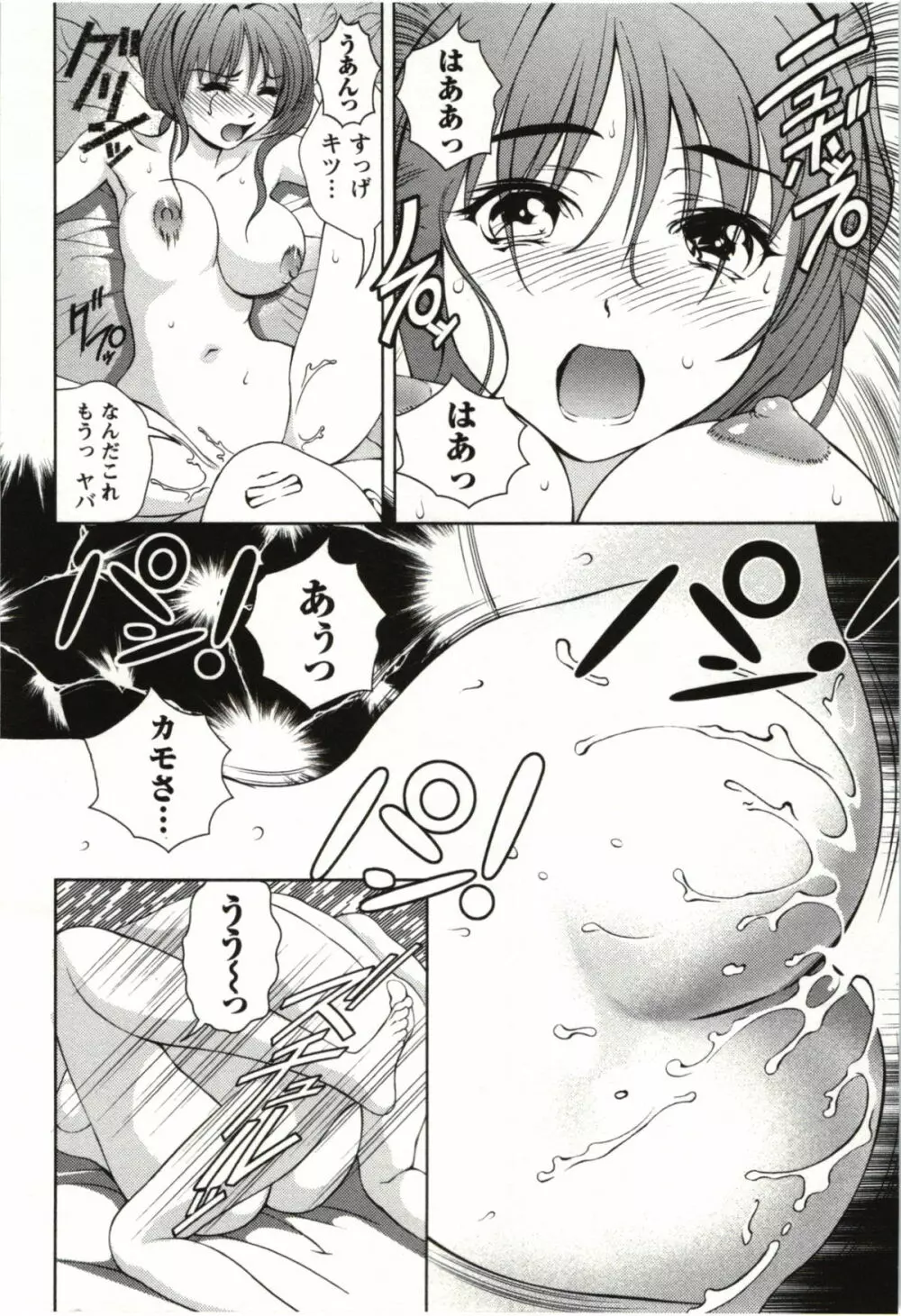 おしえてまりあ 第03卷 Page.166