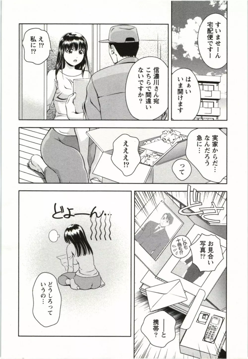 おしえてまりあ 第03卷 Page.172