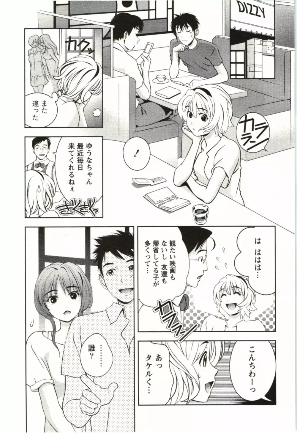 おしえてまりあ 第03卷 Page.173