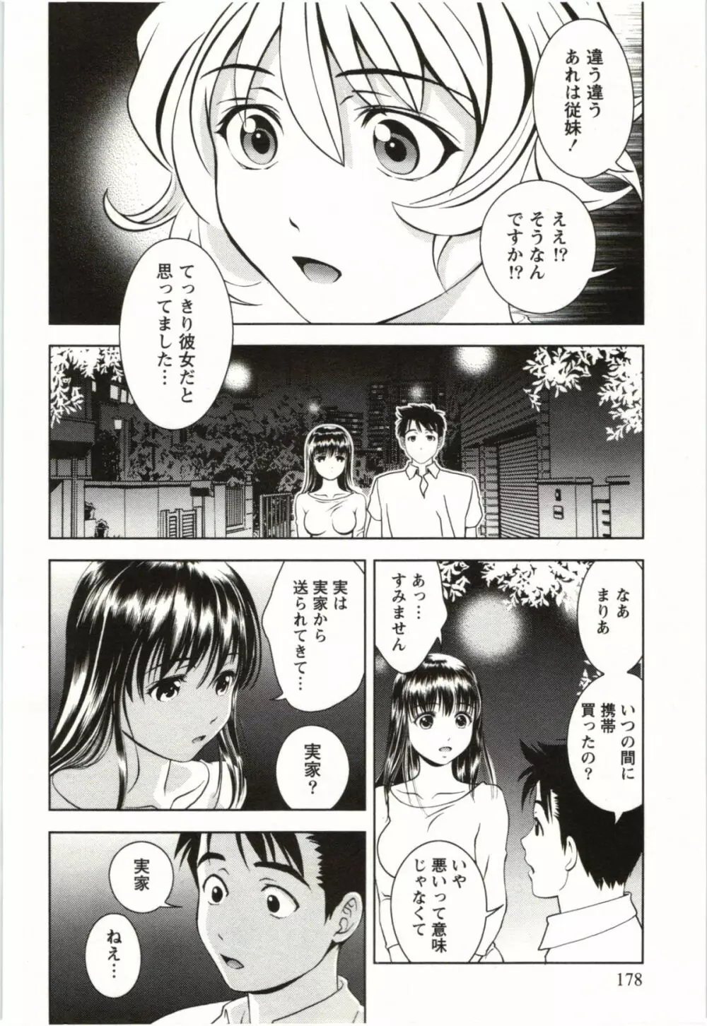 おしえてまりあ 第03卷 Page.178