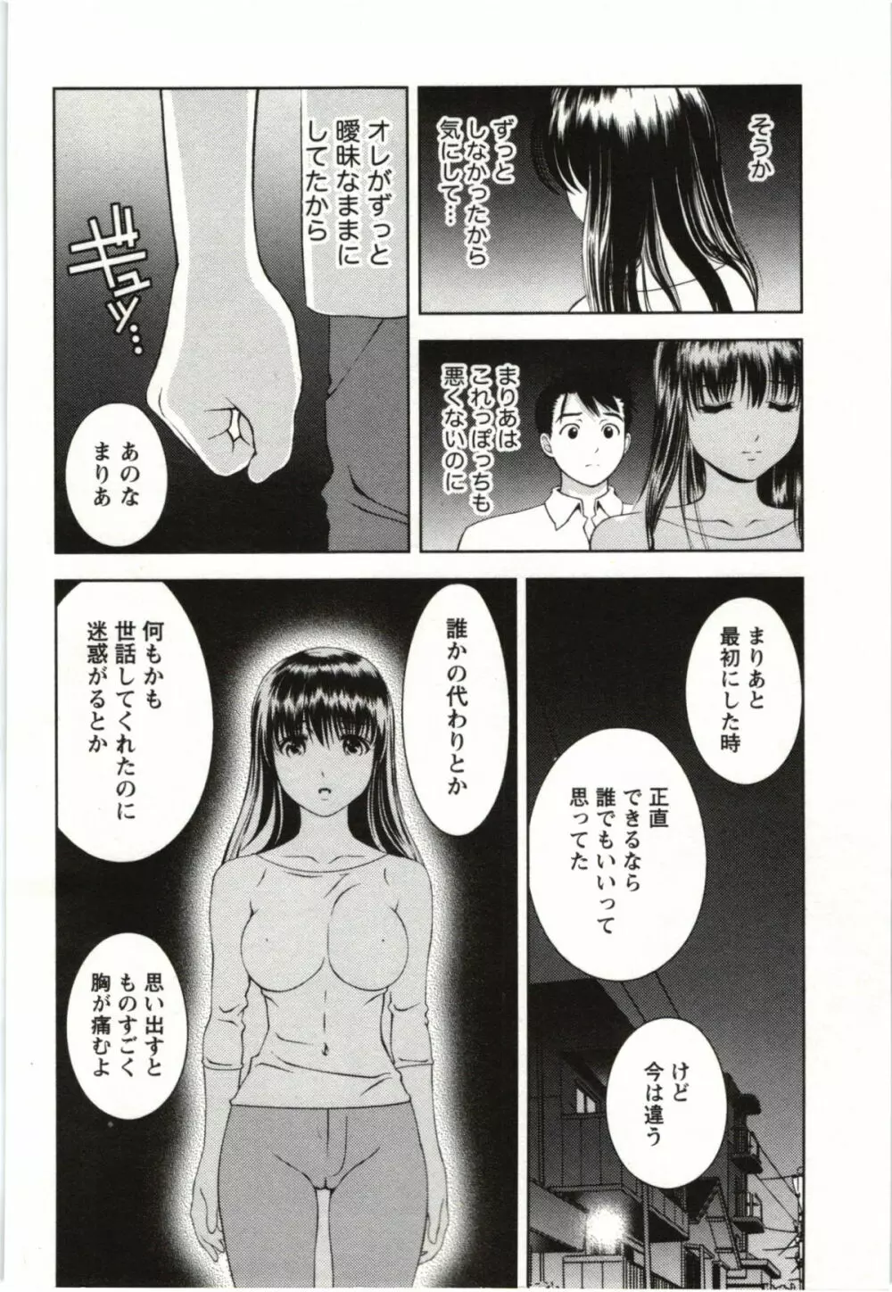 おしえてまりあ 第03卷 Page.180