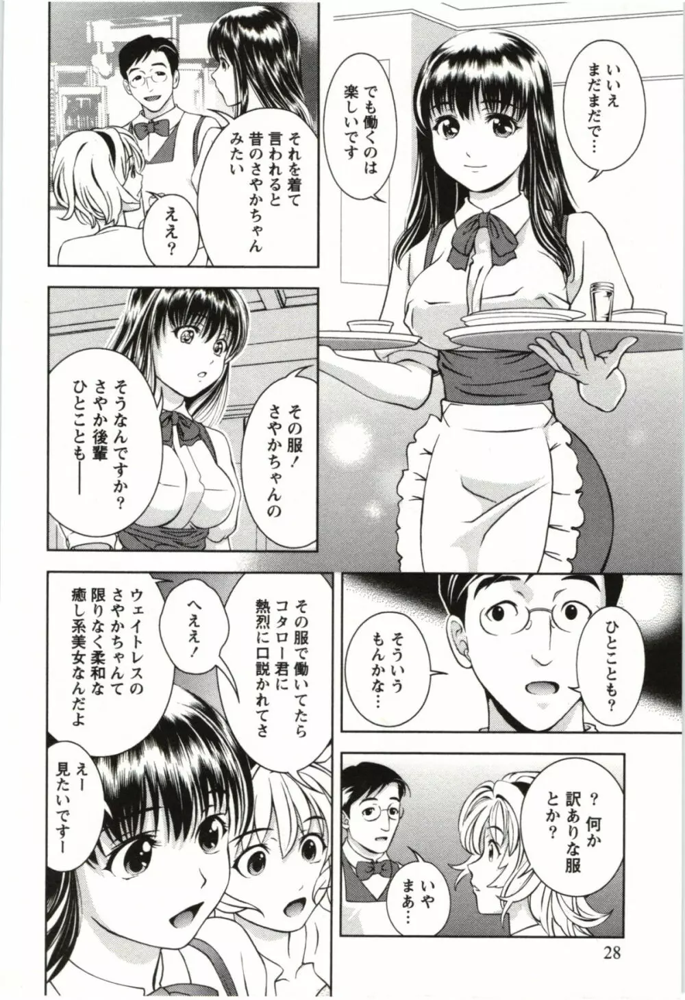 おしえてまりあ 第03卷 Page.28