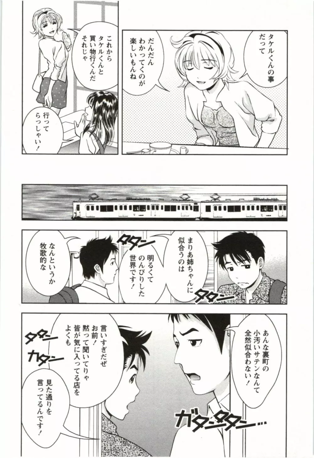 おしえてまりあ 第03卷 Page.30