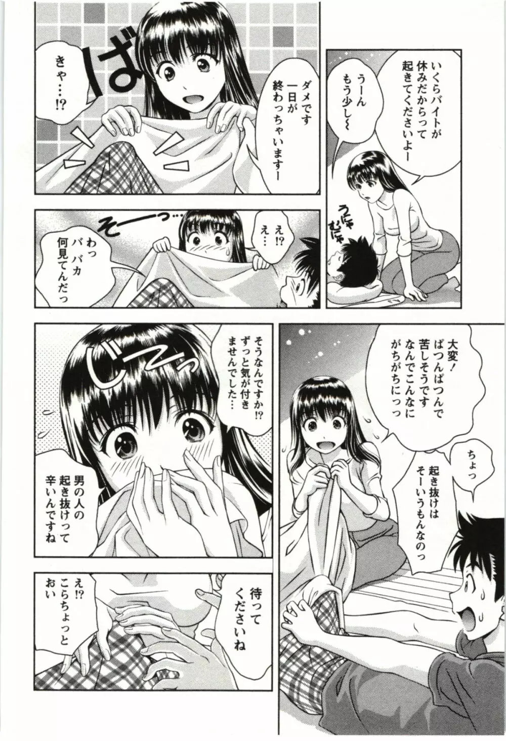 おしえてまりあ 第03卷 Page.48