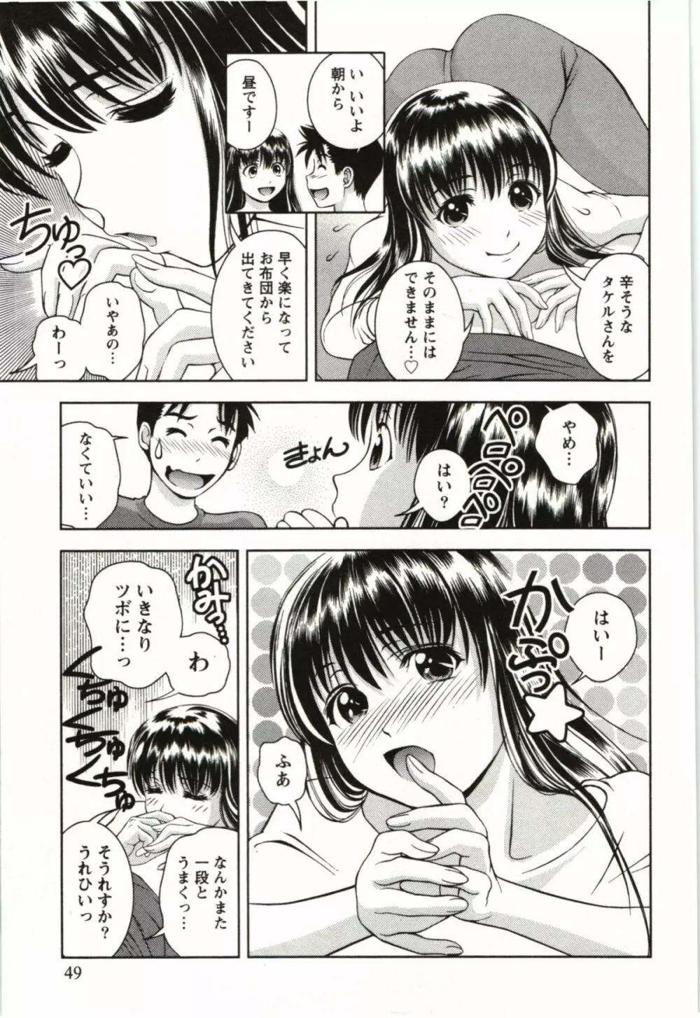 おしえてまりあ 第03卷 Page.49