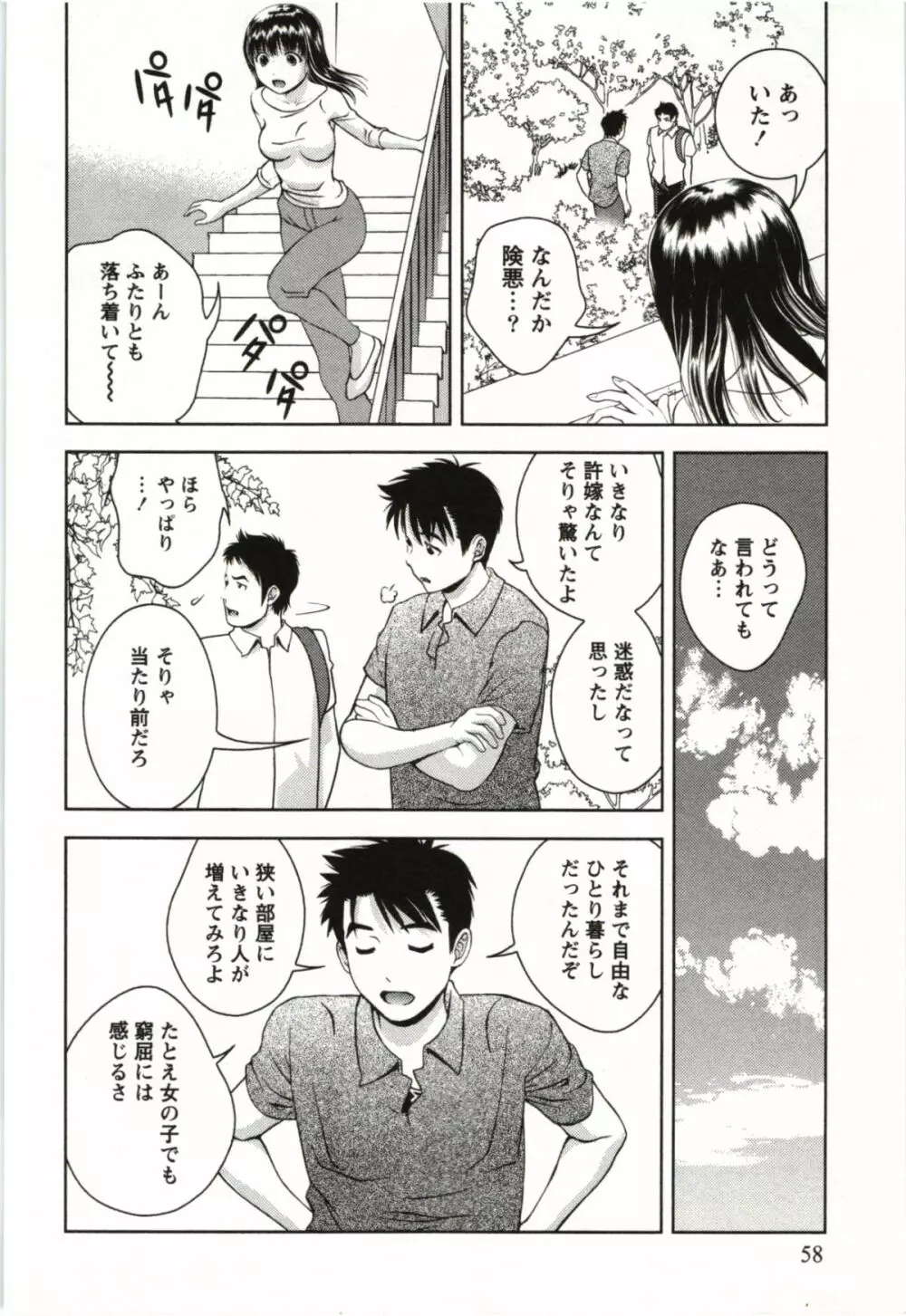 おしえてまりあ 第03卷 Page.58