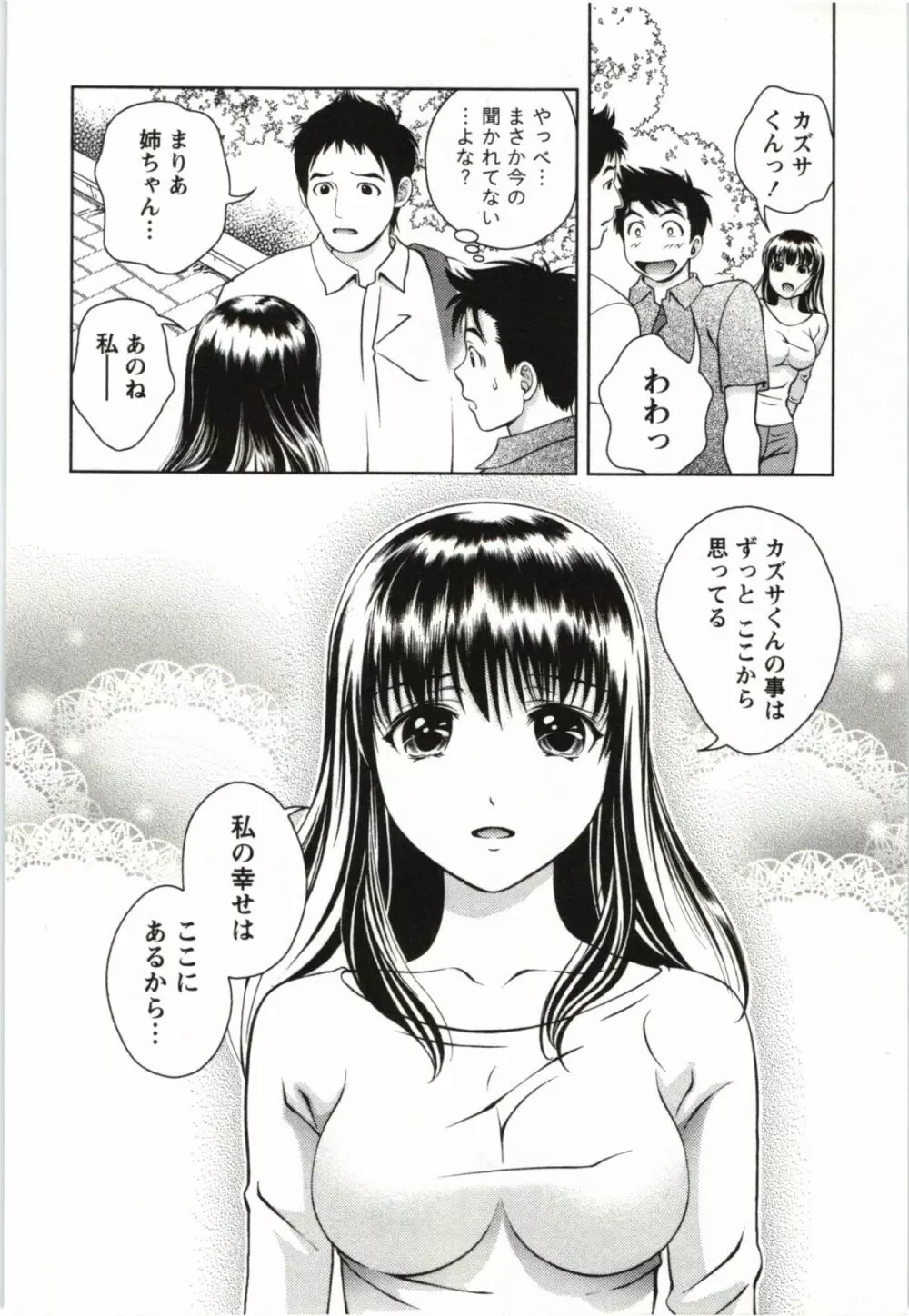 おしえてまりあ 第03卷 Page.60