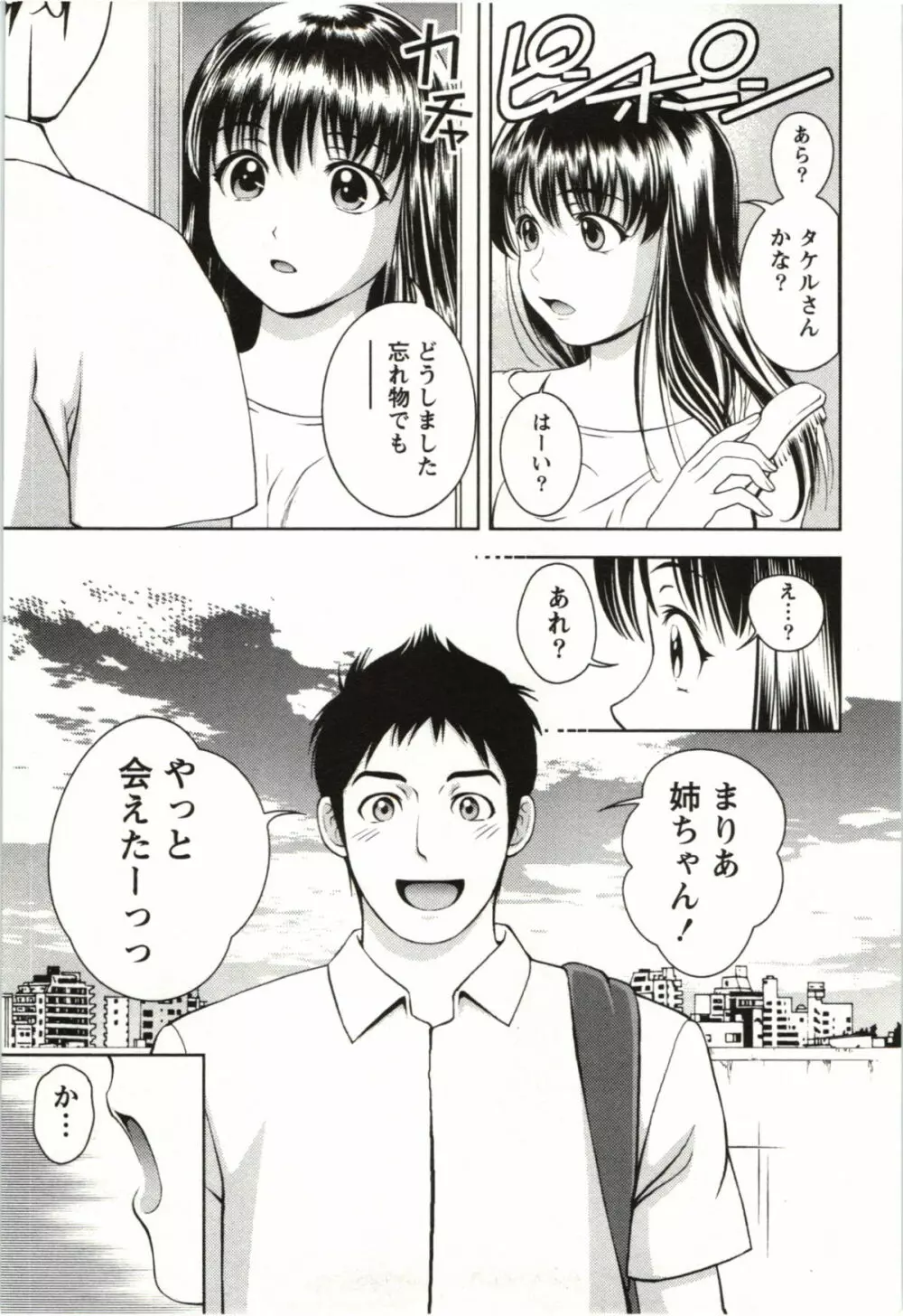 おしえてまりあ 第03卷 Page.7