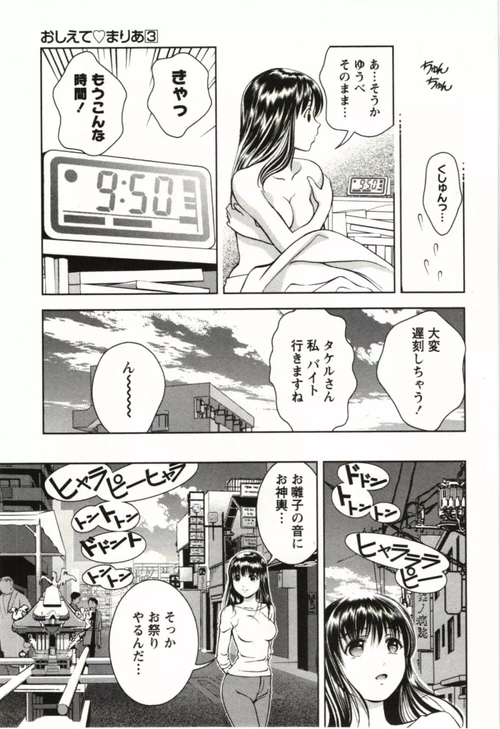 おしえてまりあ 第03卷 Page.75