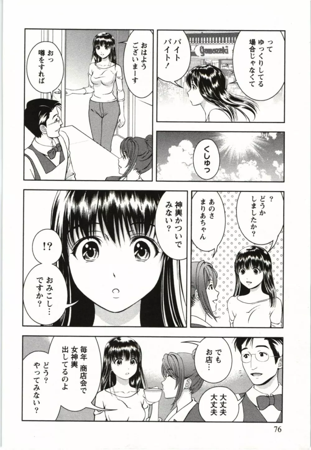 おしえてまりあ 第03卷 Page.76