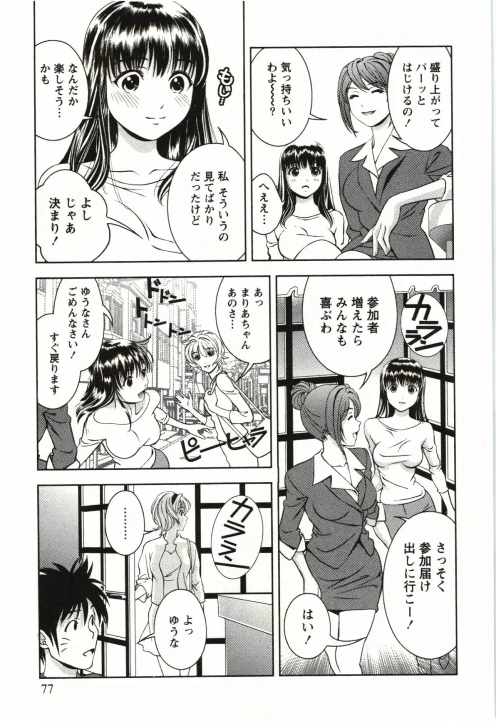 おしえてまりあ 第03卷 Page.77