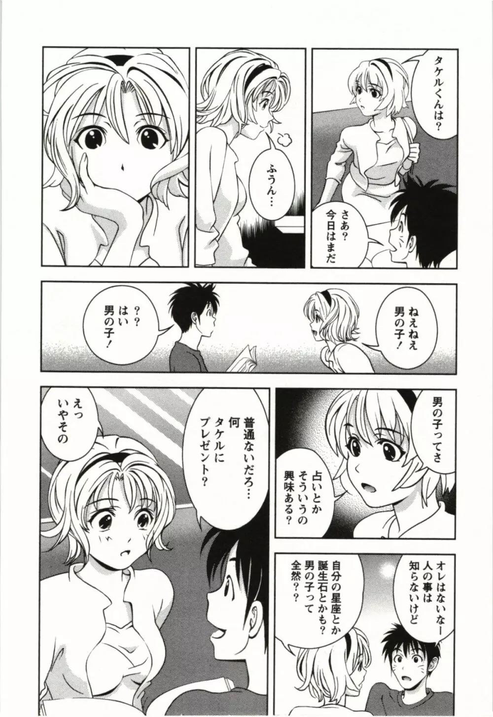 おしえてまりあ 第03卷 Page.78