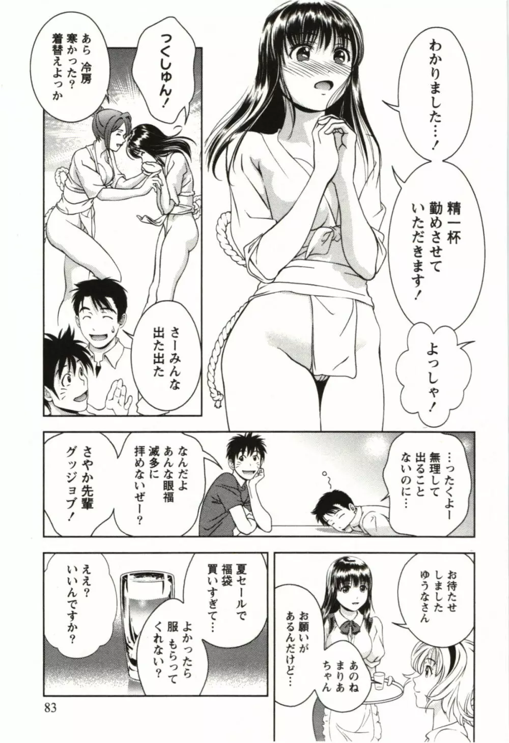 おしえてまりあ 第03卷 Page.83