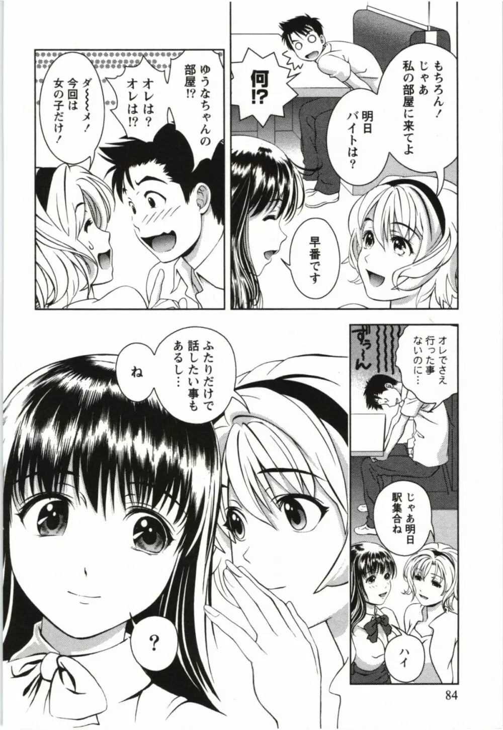 おしえてまりあ 第03卷 Page.84