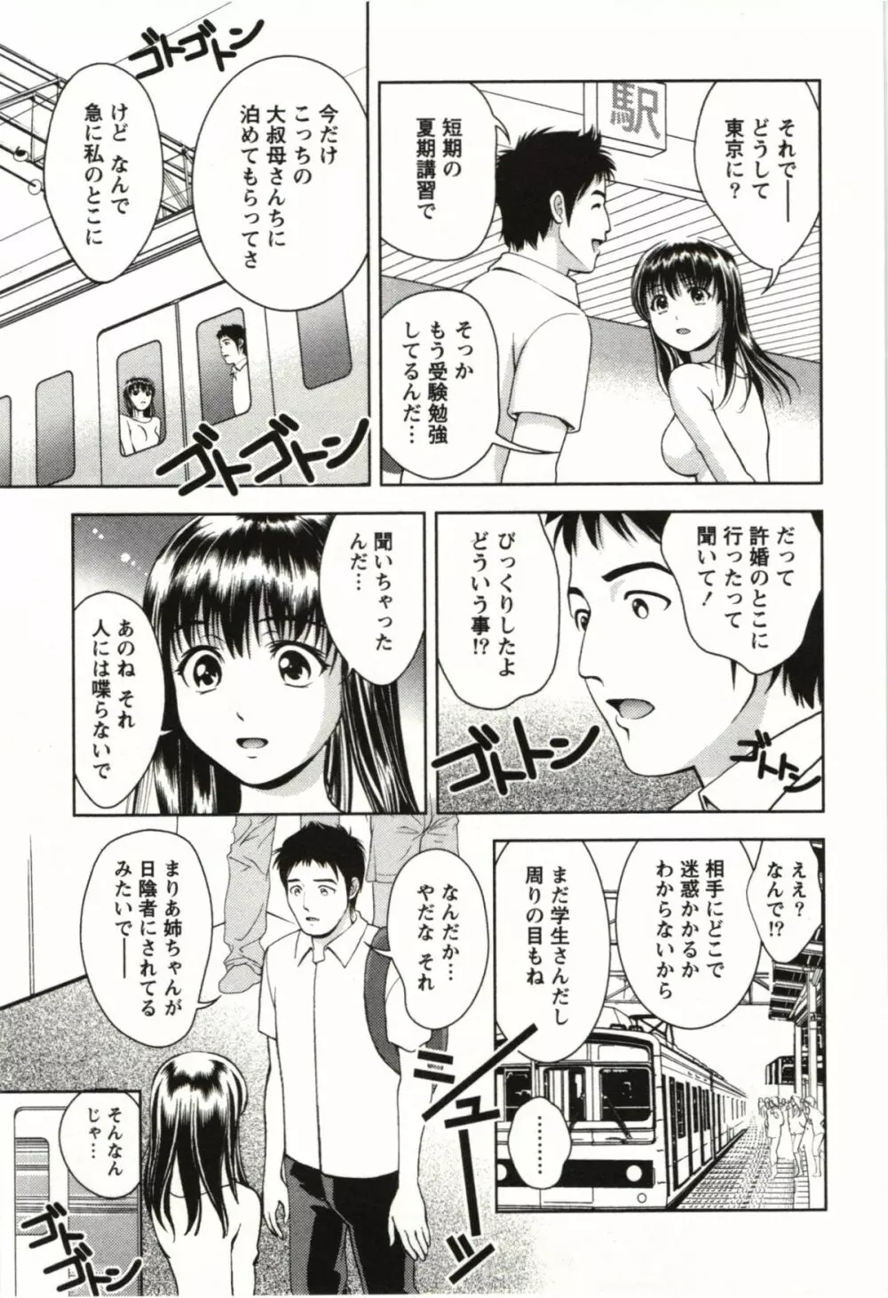 おしえてまりあ 第03卷 Page.9