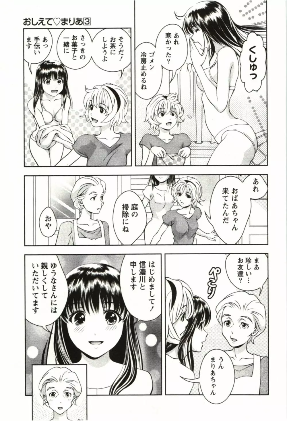 おしえてまりあ 第03卷 Page.91