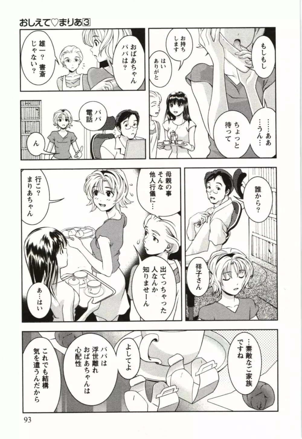 おしえてまりあ 第03卷 Page.93