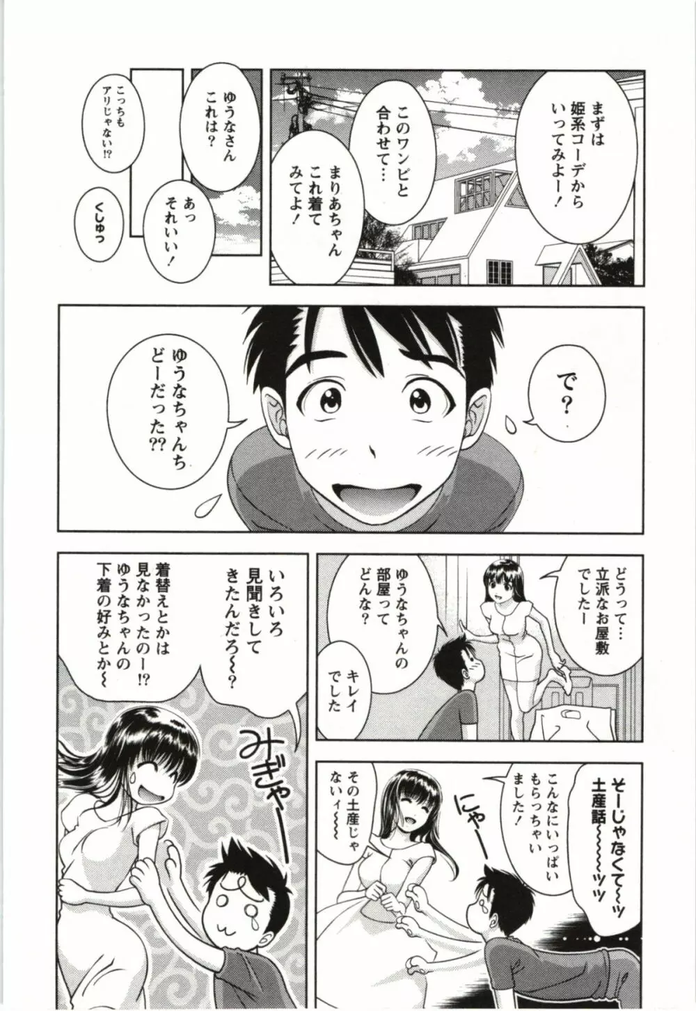 おしえてまりあ 第03卷 Page.96