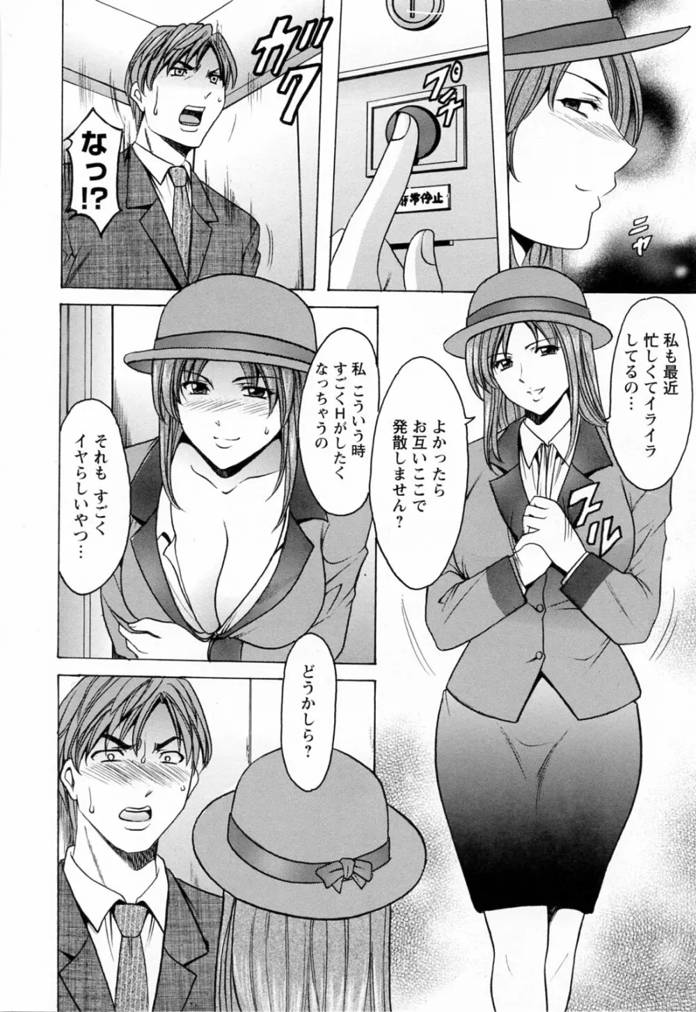 働くお姉さんはバックがお好き Page.102