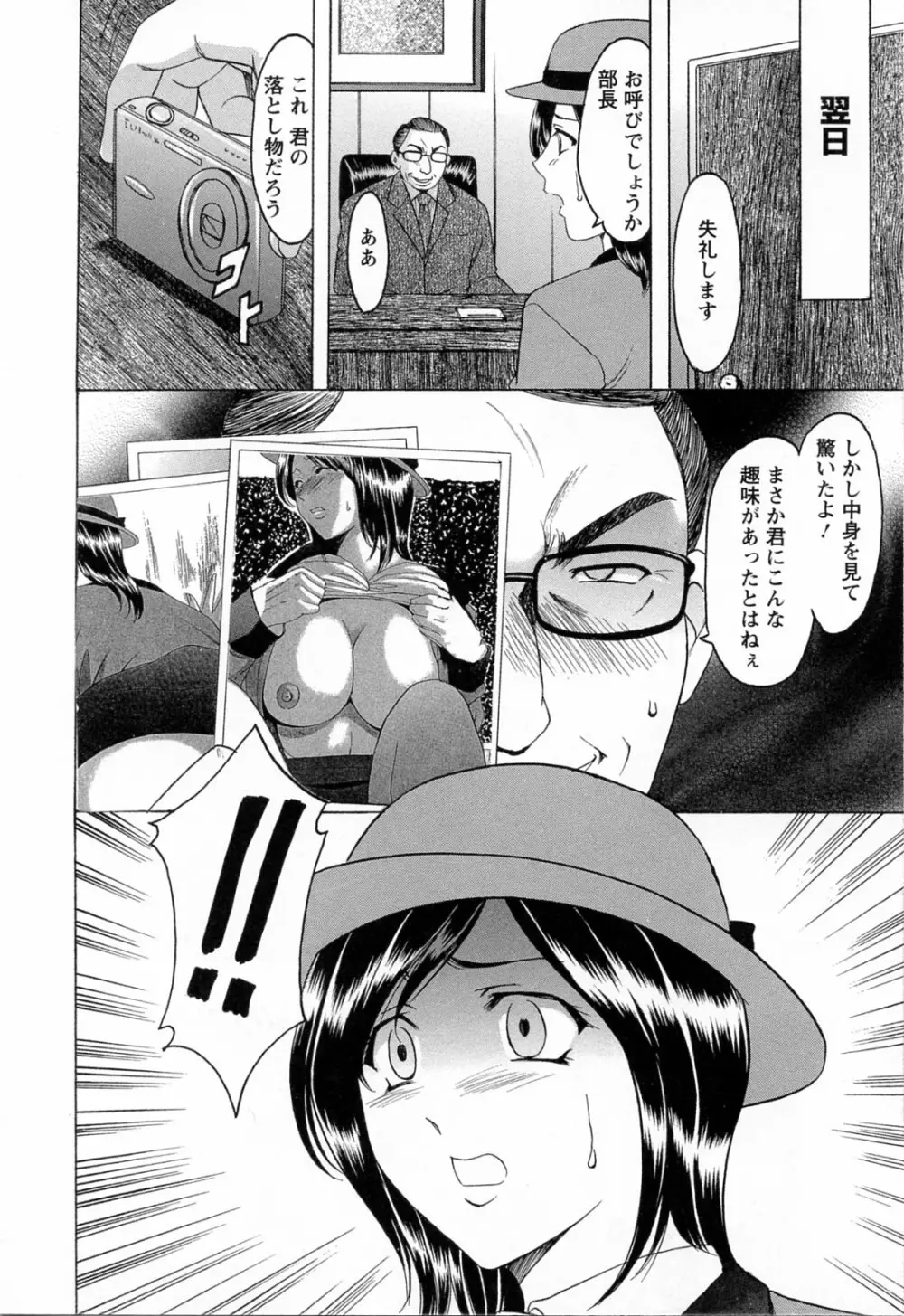 働くお姉さんはバックがお好き Page.12