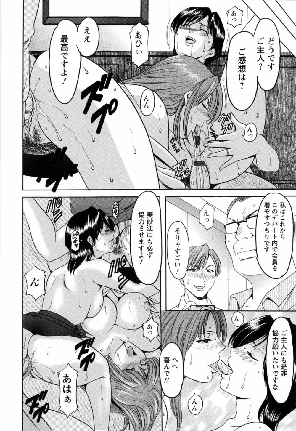 働くお姉さんはバックがお好き Page.128