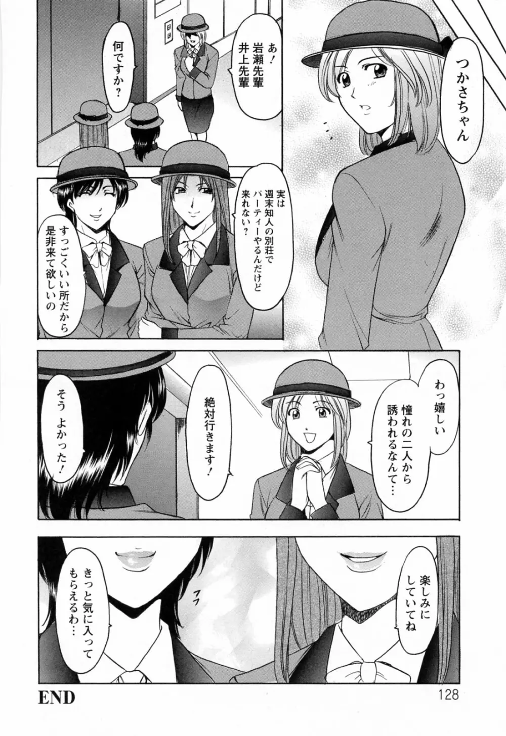 働くお姉さんはバックがお好き Page.130