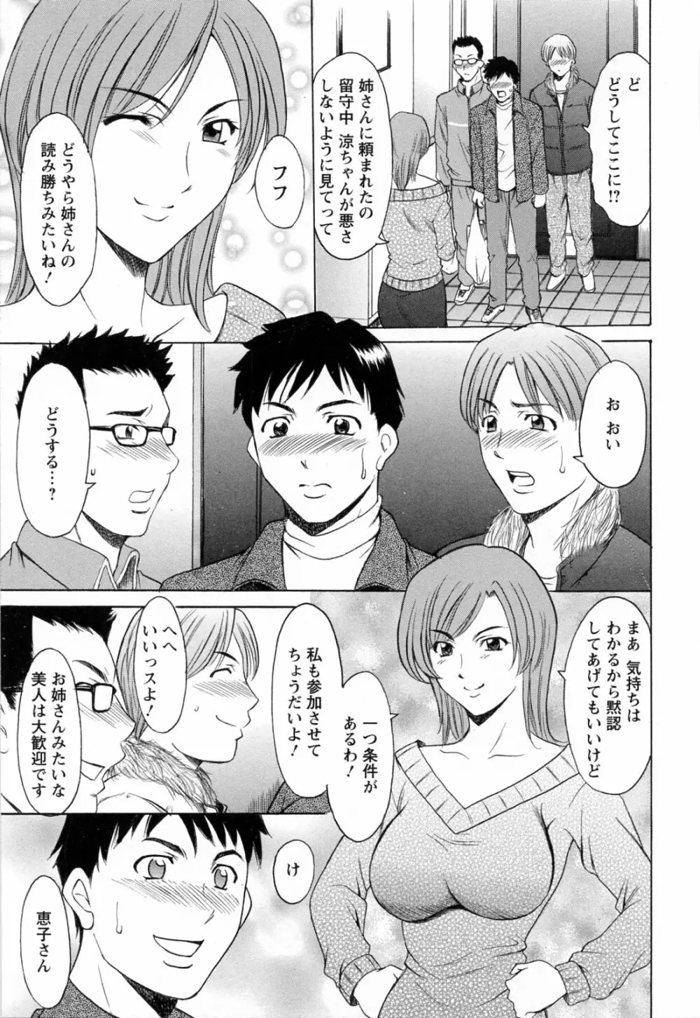 働くお姉さんはバックがお好き Page.133