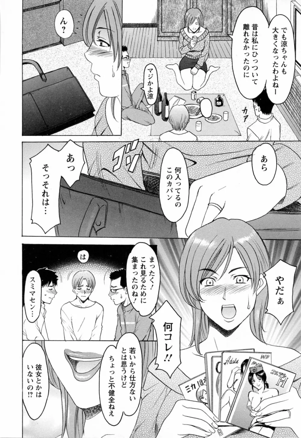 働くお姉さんはバックがお好き Page.136