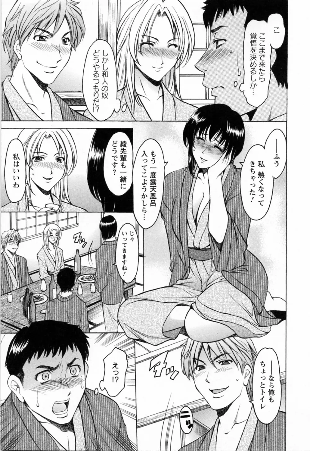 働くお姉さんはバックがお好き Page.155