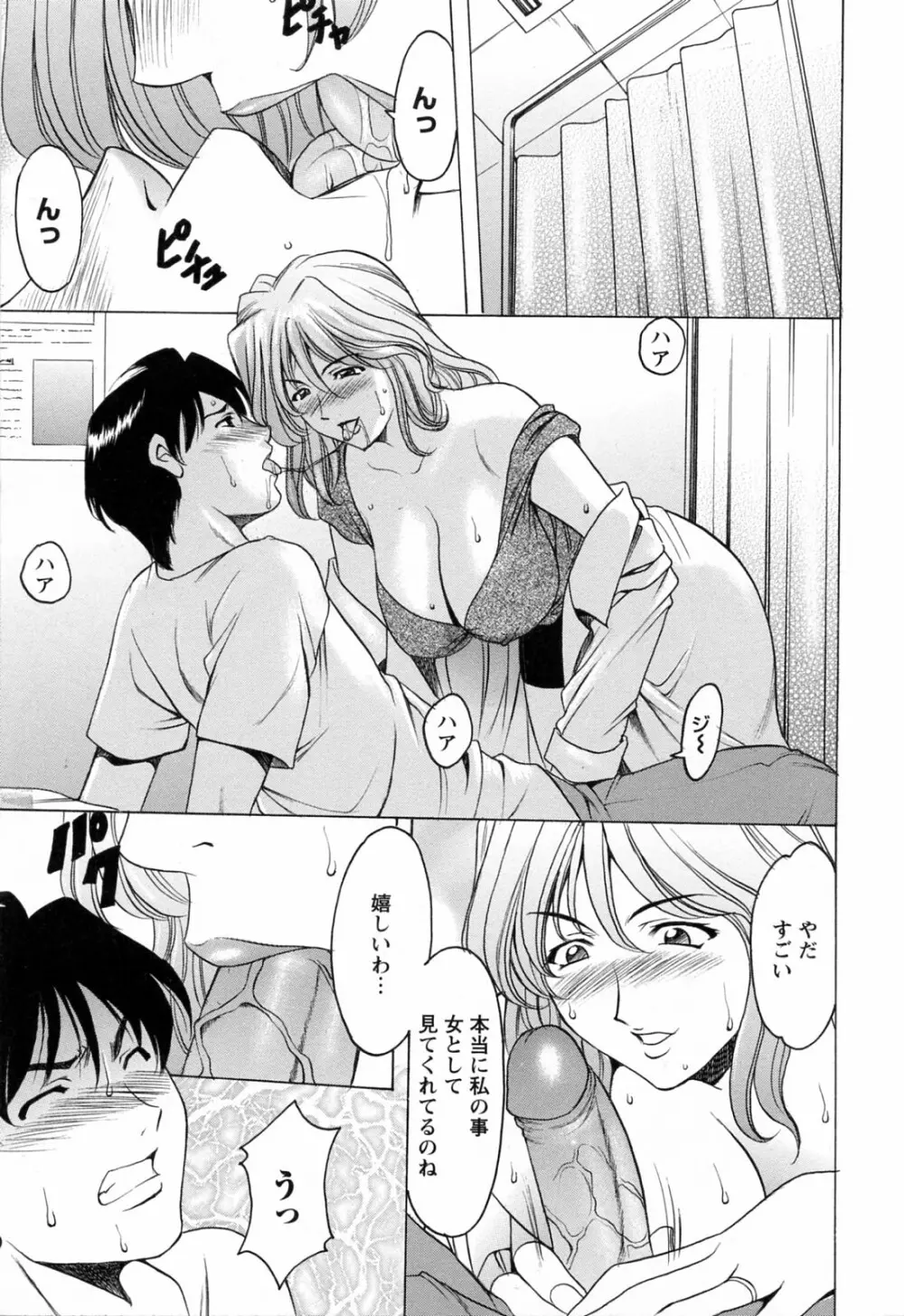 働くお姉さんはバックがお好き Page.177