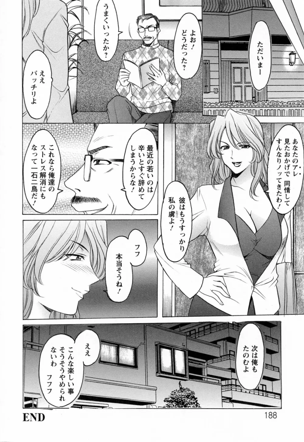 働くお姉さんはバックがお好き Page.190