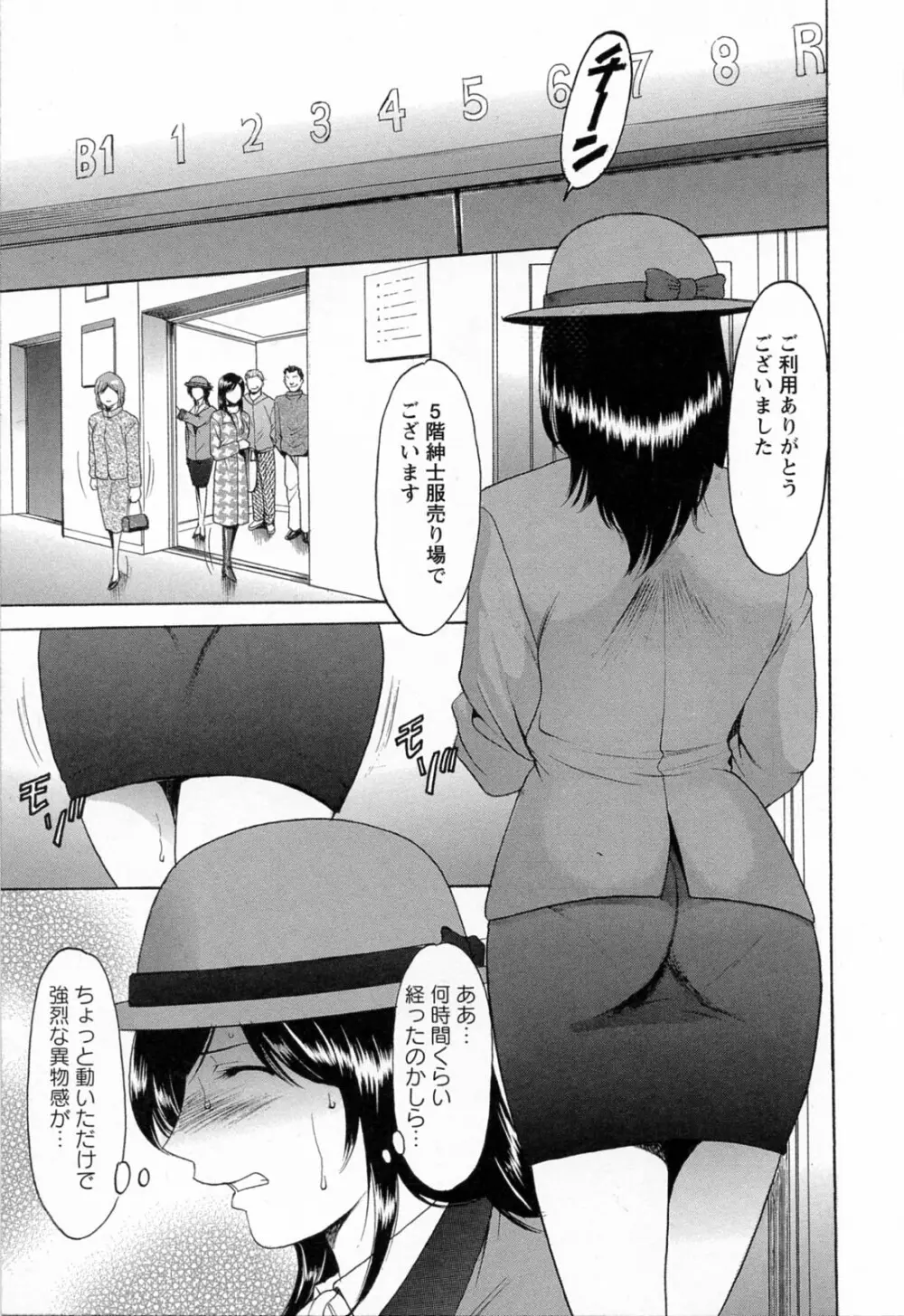 働くお姉さんはバックがお好き Page.27