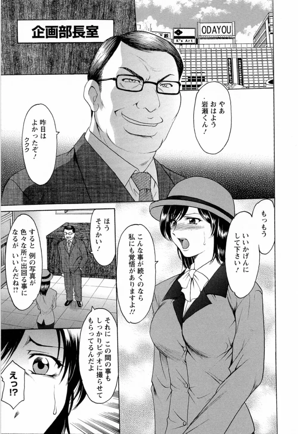 働くお姉さんはバックがお好き Page.29