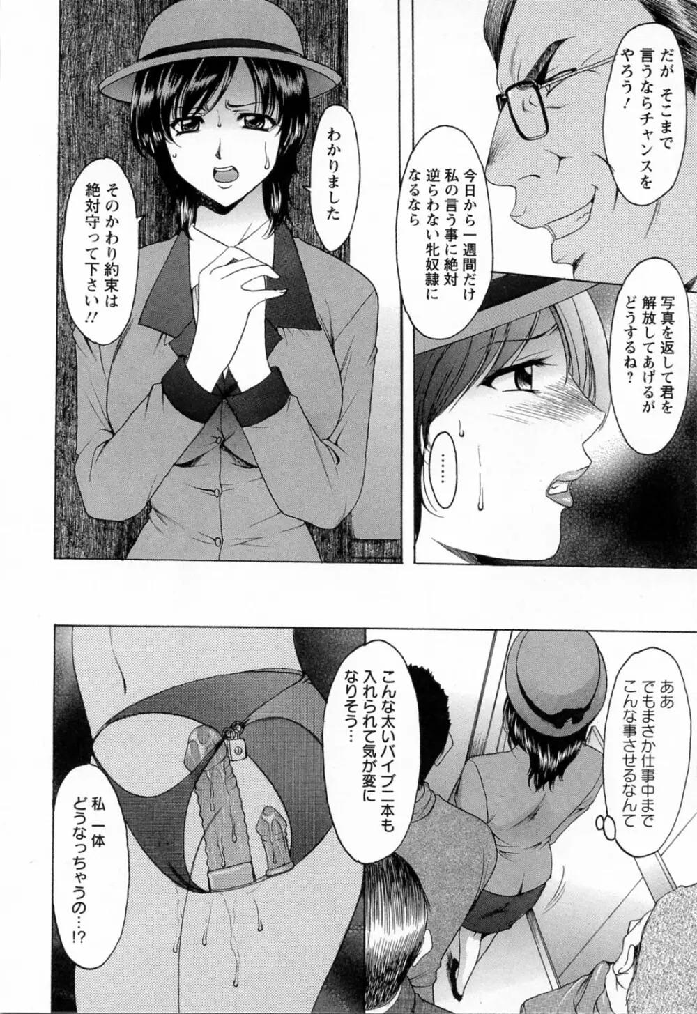 働くお姉さんはバックがお好き Page.30