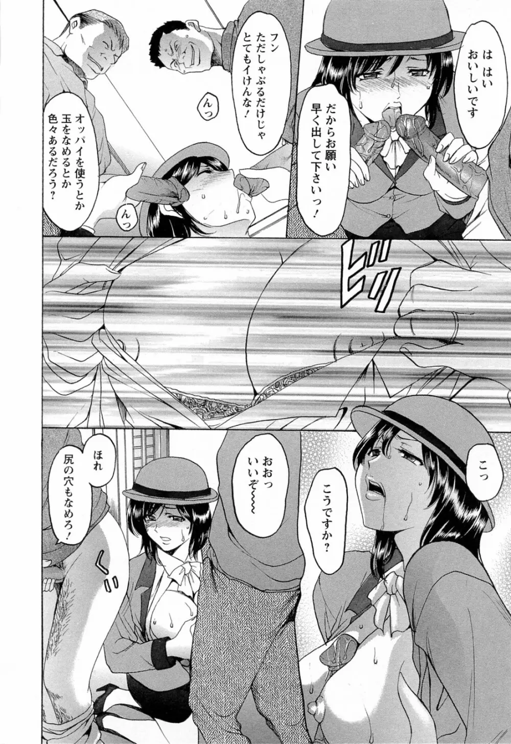 働くお姉さんはバックがお好き Page.36