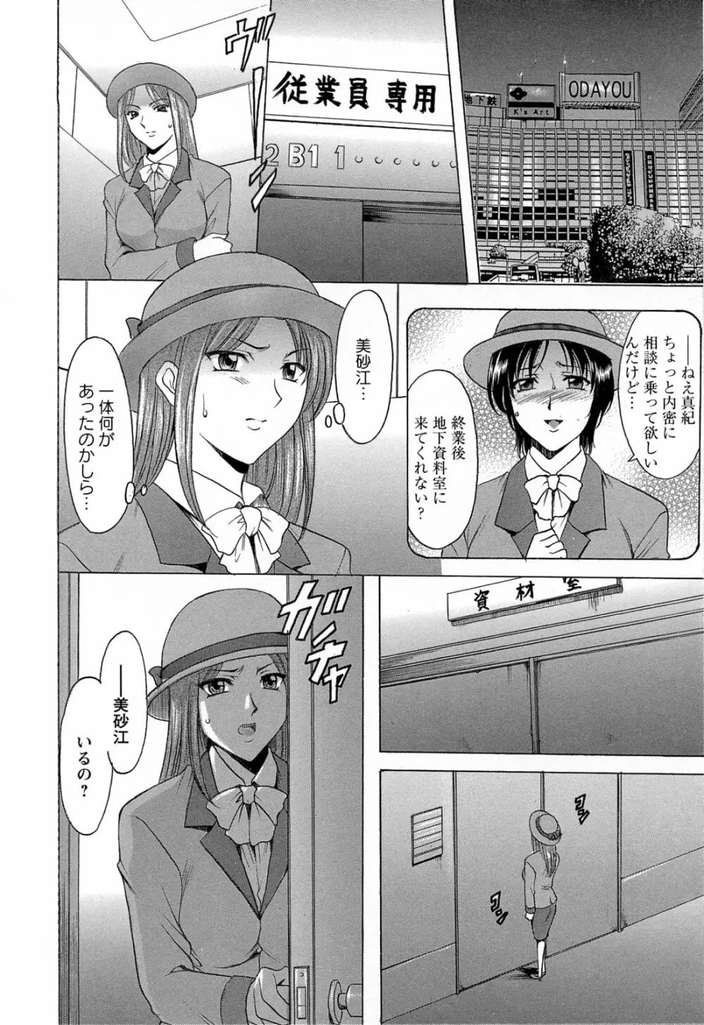 働くお姉さんはバックがお好き Page.56