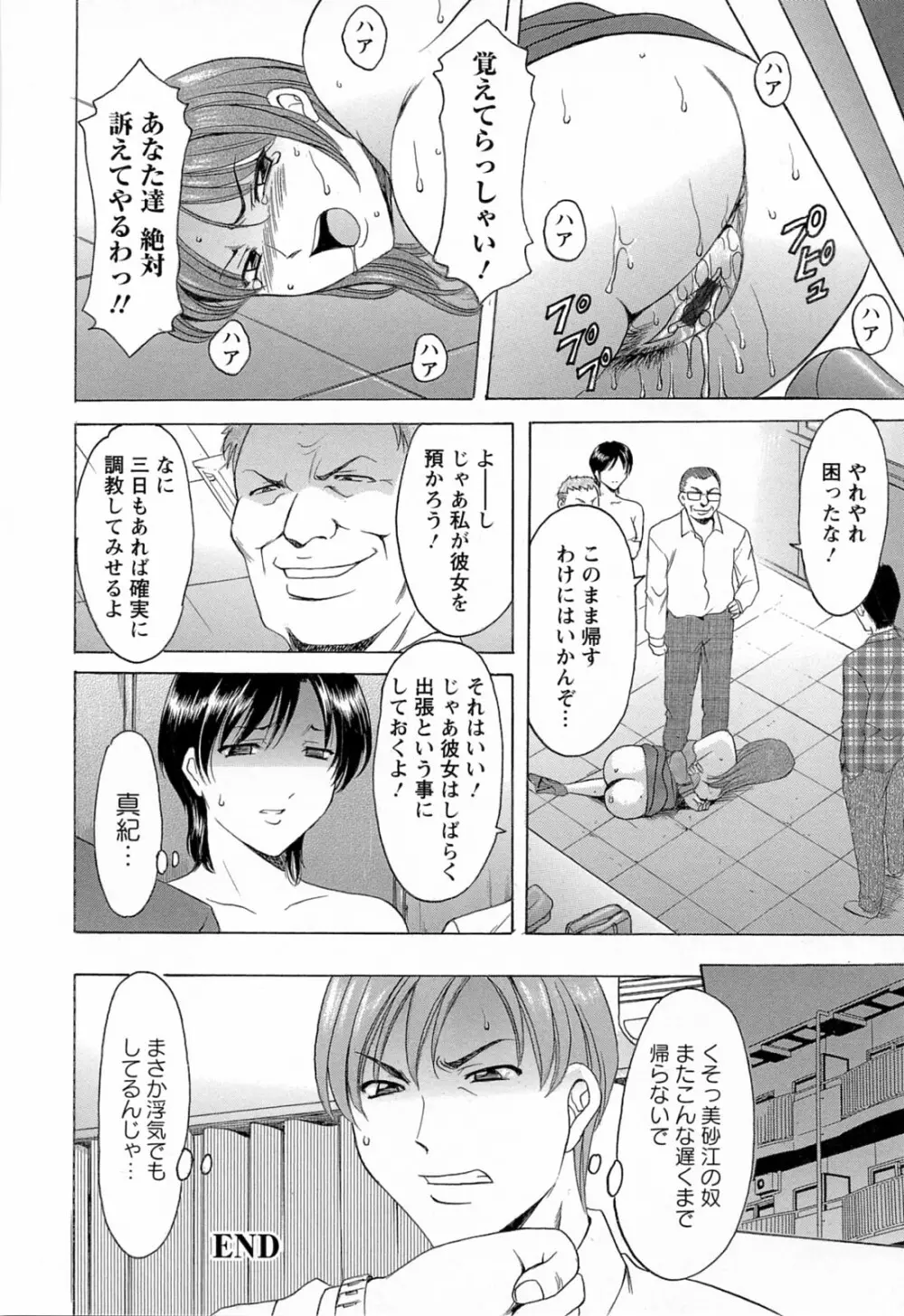 働くお姉さんはバックがお好き Page.70