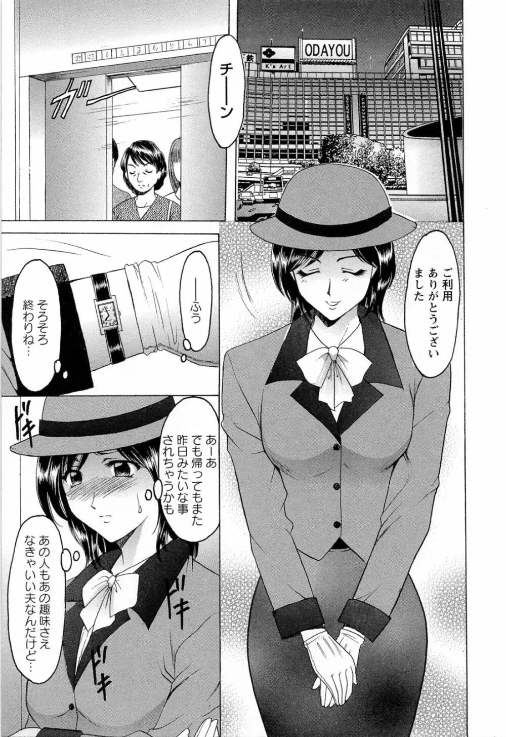 働くお姉さんはバックがお好き Page.9