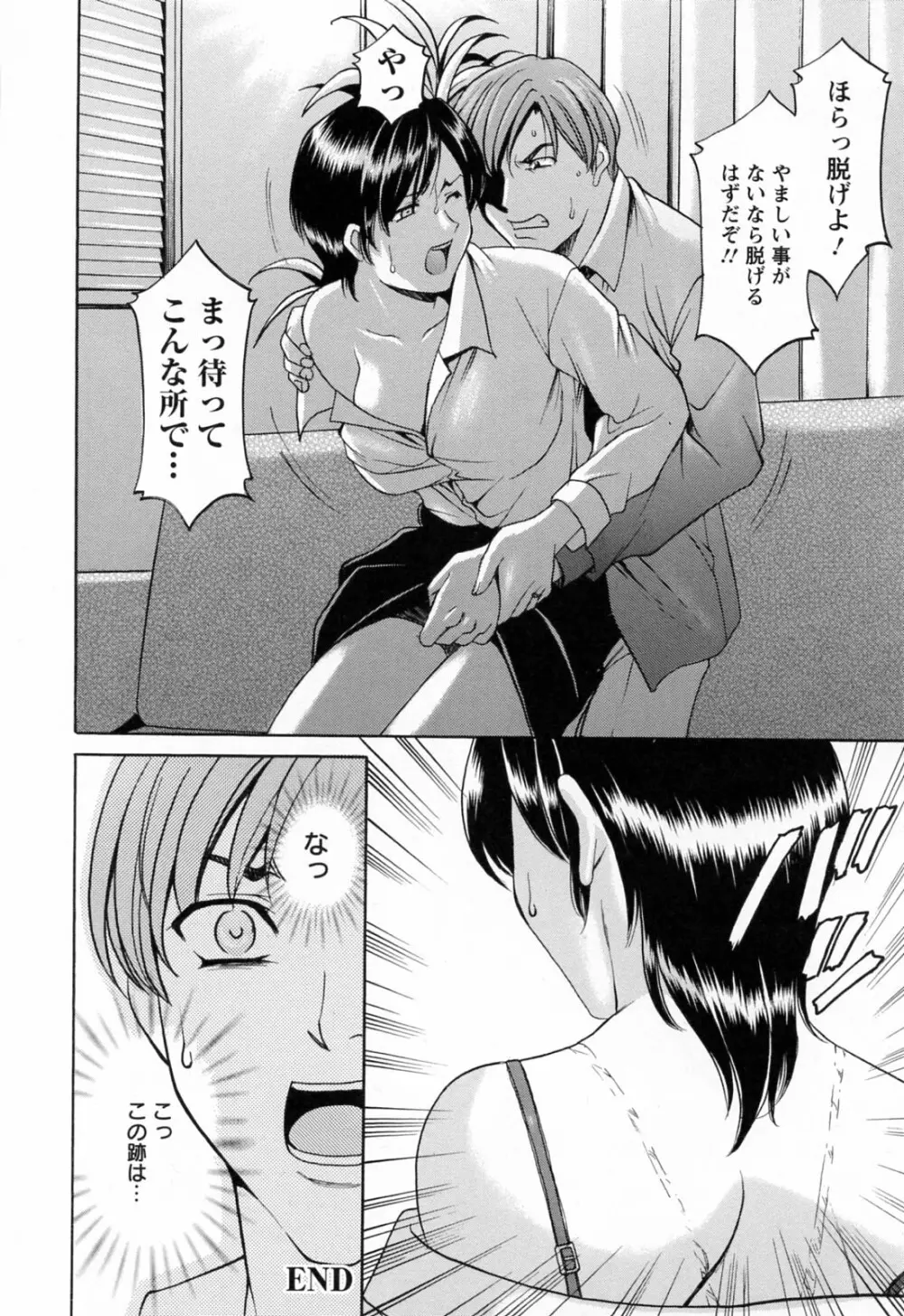 働くお姉さんはバックがお好き Page.90