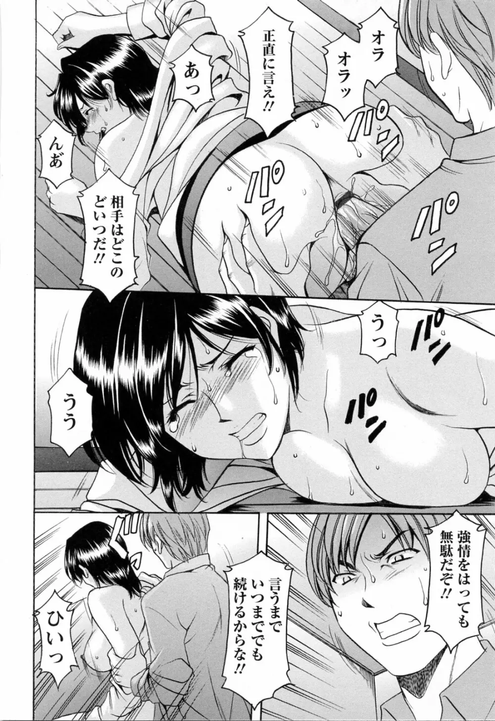 働くお姉さんはバックがお好き Page.96