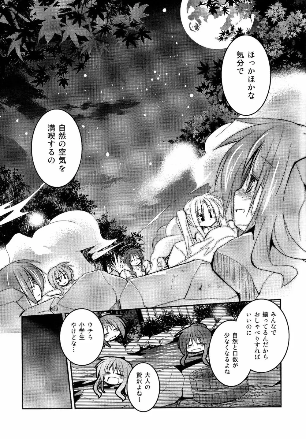 今夜は夜更かし～そしてお風呂で大勝利!!～ Page.10