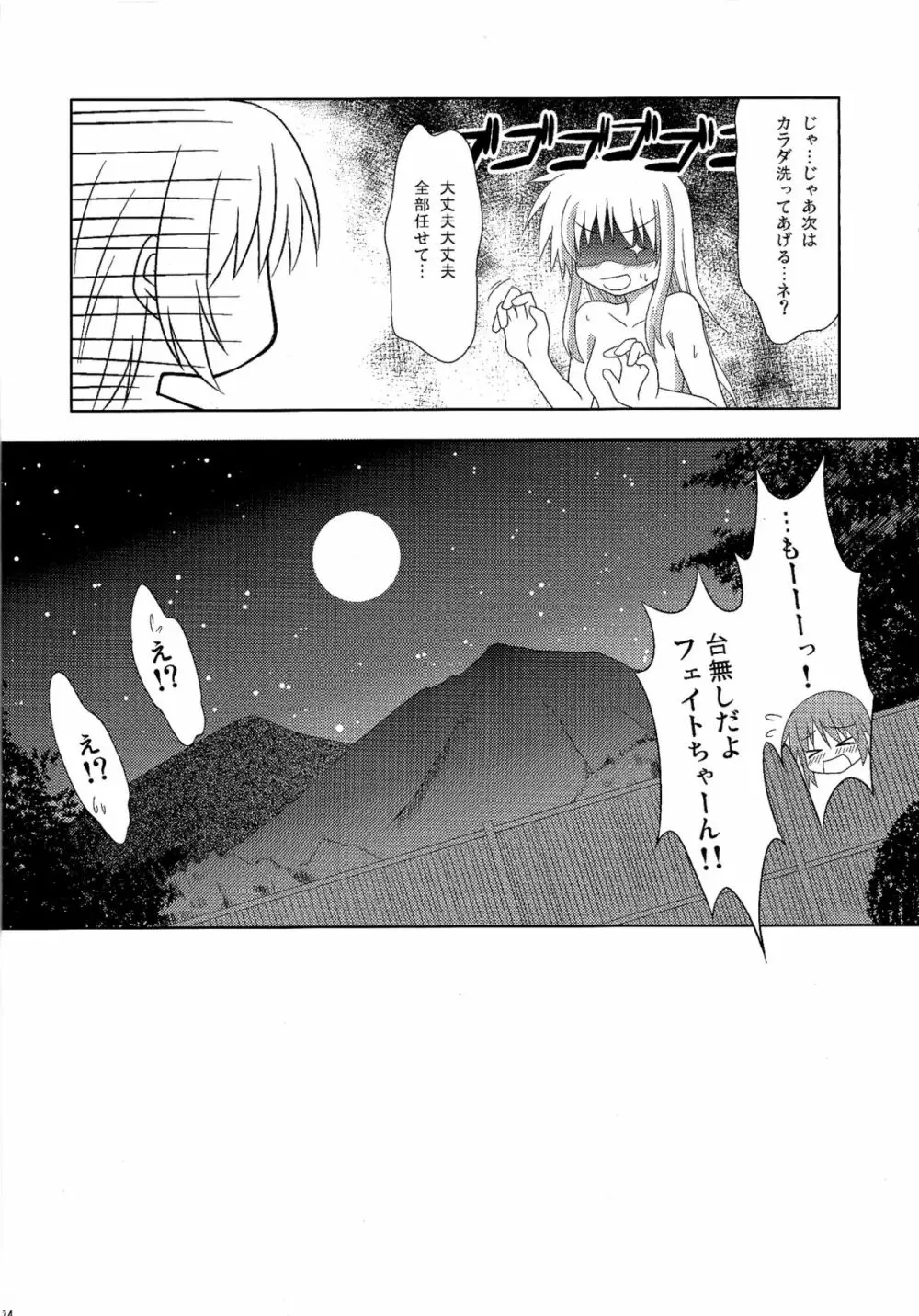 今夜は夜更かし～そしてお風呂で大勝利!!～ Page.23