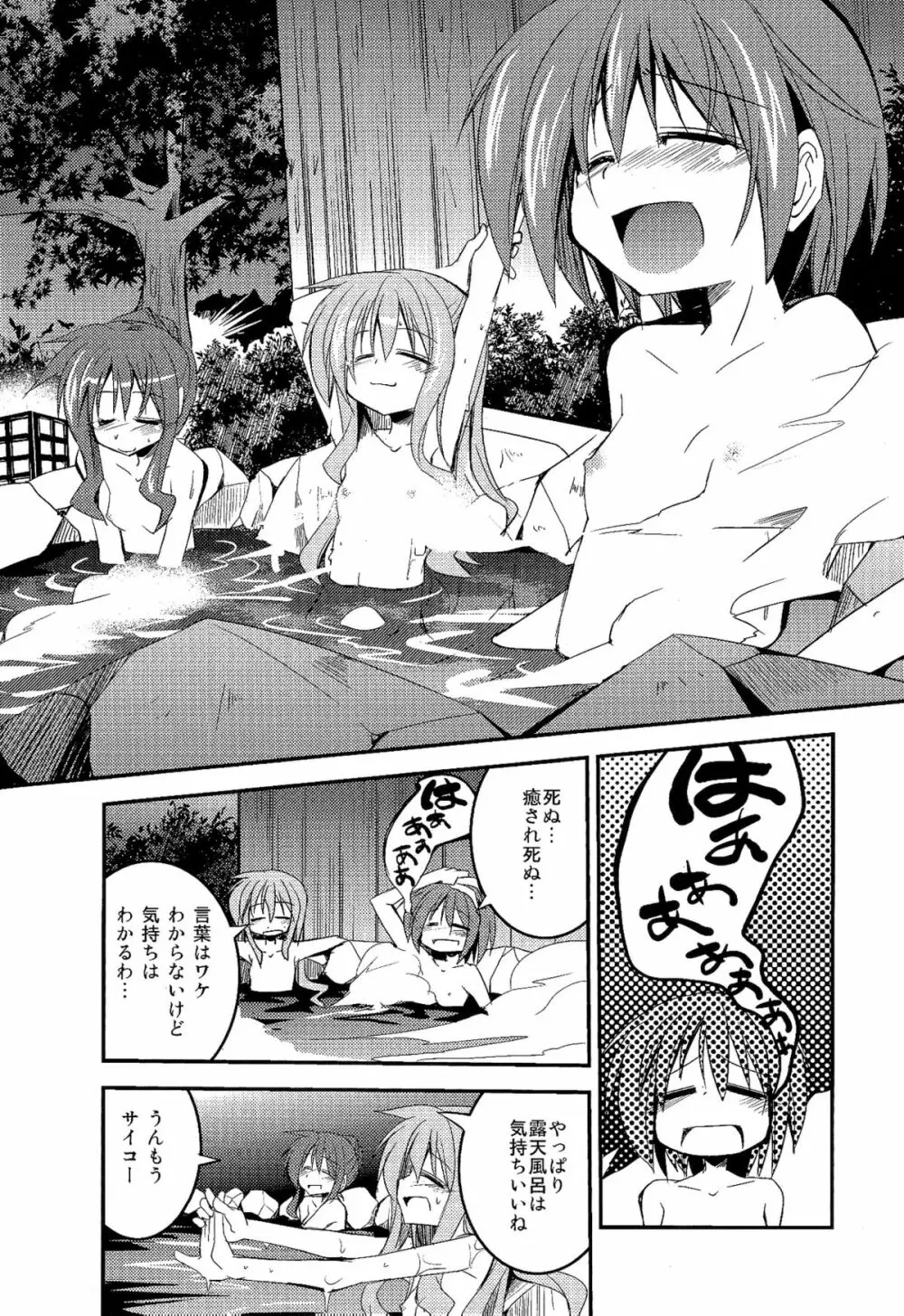 今夜は夜更かし～そしてお風呂で大勝利!!～ Page.5