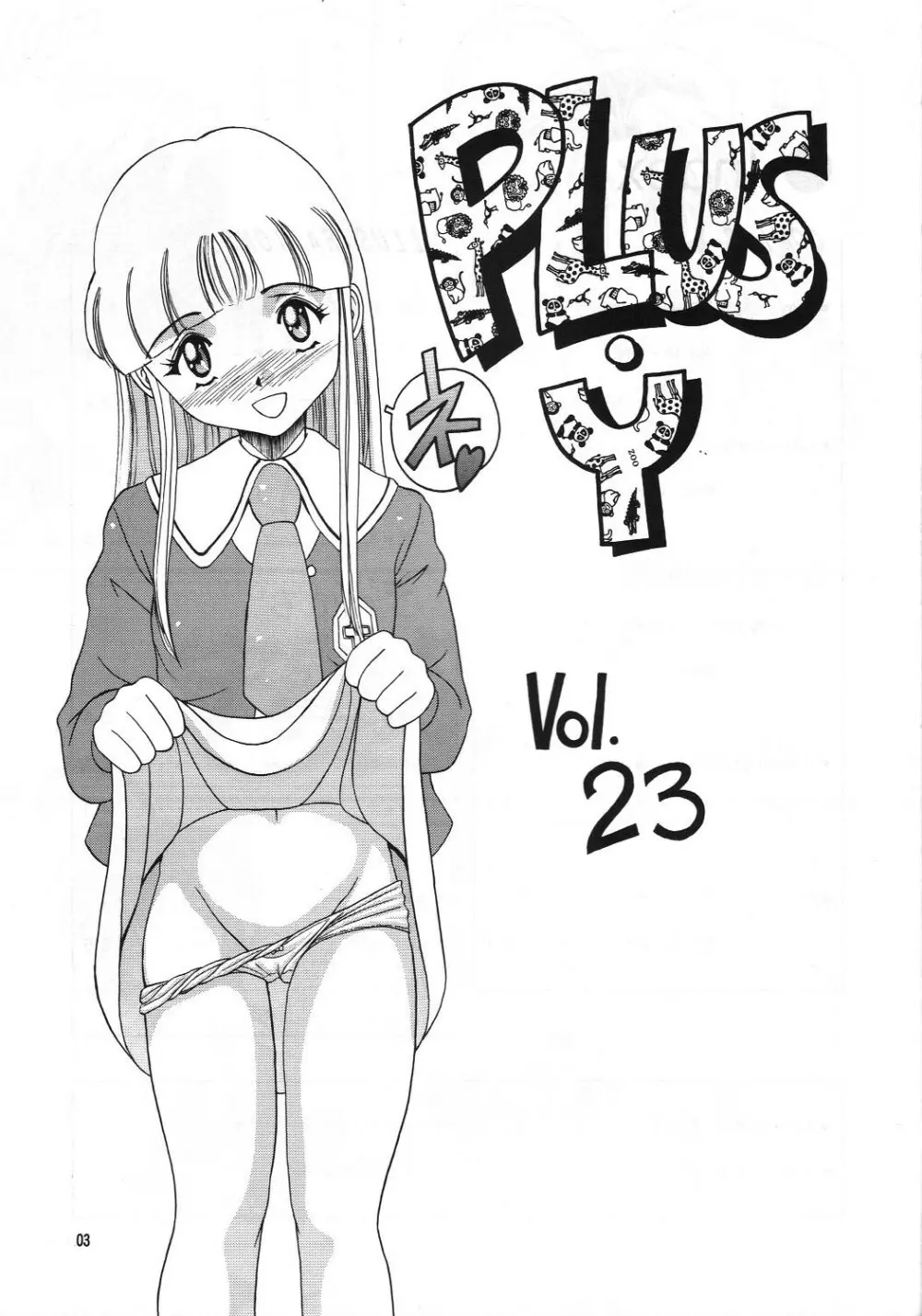 PLUS-Y Vol.23 Page.2